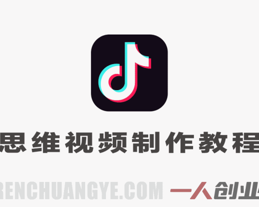抖音40W粉丝博主思维视频教学 – 2026年最新指南 | 一人创业网