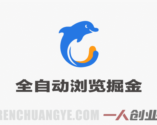 携程酒店全自动浏览掘金项目 – 单窗口收益40+可矩阵放大 | 一人创业网