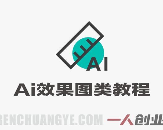效果图类AI全面教学教程 – 2026年最新指南:场景模特软装全流程AI出图实战 | 一人创业网