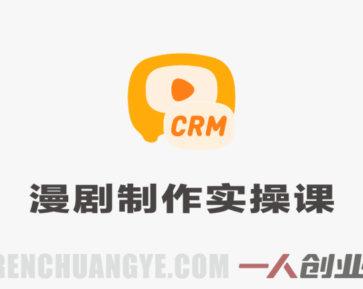 漫剧制作全流程实操课 – 2026最新手把手教学指南 | 一人创业网