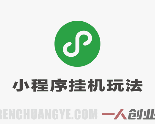 绝对的风口！只需一部手机，每天十几分钟，保底日入500+，26年最新副业推荐 | 一人创业网