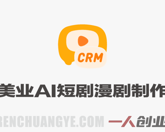 美业AI短剧漫剧制作实战课：从生图到视频合成零基础打造爆款 | 一人创业网