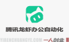 2026腾讯AI龙虾WorkBuddy办公自动化实战教程 – 最新指南 | 一人创业网