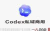 【更新】Codex私域商用超级站AI开发变现课 – 2026最新指南 | 一人创业网