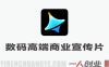 Seedance2.0+GPT Image2零基础打造数码产品高端商业宣传片，让新手也能低成本、高效率产出品牌级宣传视频 | 一人创业网