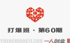 拼多多打爆班原创技术第60期 – 直通车起量矩阵全店托管教程 – 2026最新指南 | 一人创业网