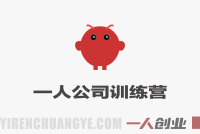 OpenClaw+一人公司训练营 – 2026最新指南 | 一人创业网