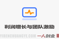 总裁利润6大系统实战教程 – 2026最新指南 | 一人创业网