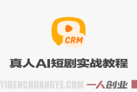 豆包+Gemini生成真人AI短剧教程 – 2026年爆款复刻最新指南 | 一人创业网