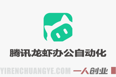 2026腾讯AI龙虾WorkBuddy办公自动化实战教程 – 最新指南 | 一人创业网