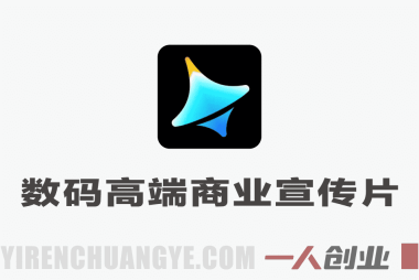 Seedance2.0+GPT Image2零基础打造数码产品高端商业宣传片，让新手也能低成本、高效率产出品牌级宣传视频 | 一人创业网