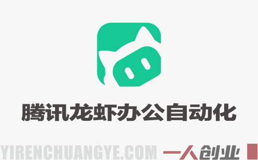 2026腾讯AI龙虾WorkBuddy办公自动化实战教程 – 最新指南 | 一人创业网