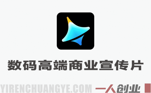 Seedance2.0+GPT Image2零基础打造数码产品高端商业宣传片，让新手也能低成本、高效率产出品牌级宣传视频 | 一人创业网