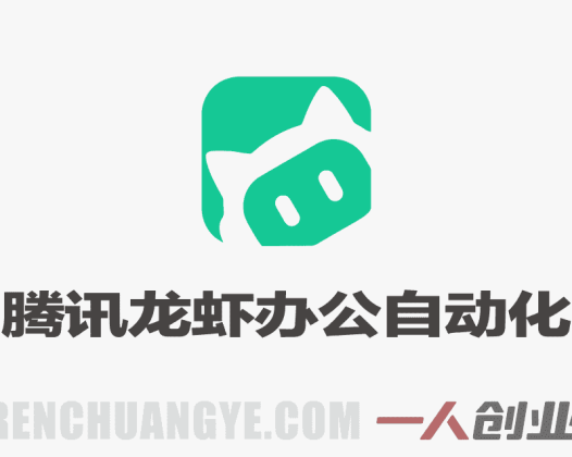 2026腾讯AI龙虾WorkBuddy办公自动化实战教程 – 最新指南 | 一人创业网
